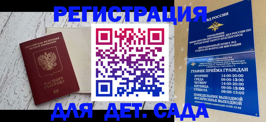 временная регистрация купить в Россоши