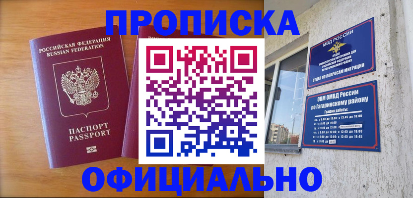 временная регистрация адрес в Россоши