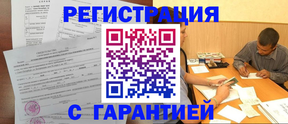 прописка в квартире в Россоши