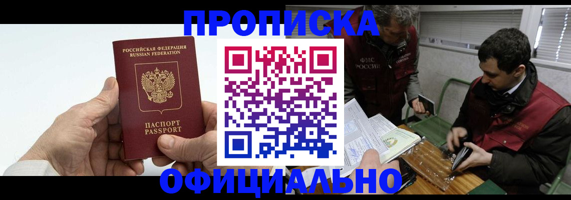 прописка гарантия в Россоши