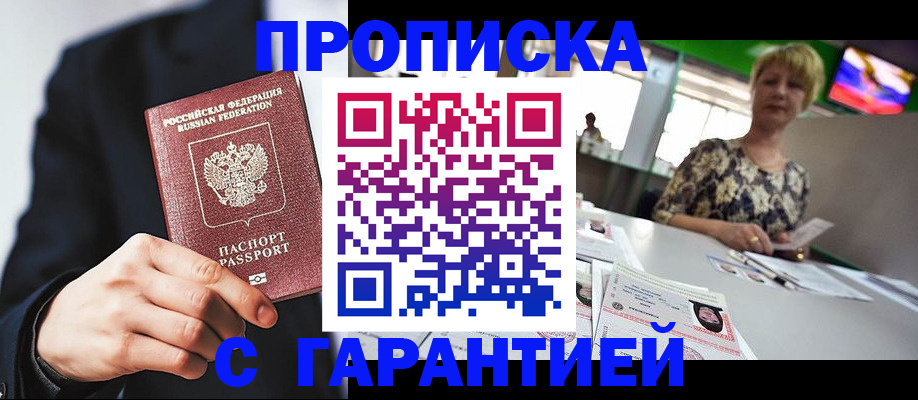 временная регистрация гарантия в Россоши