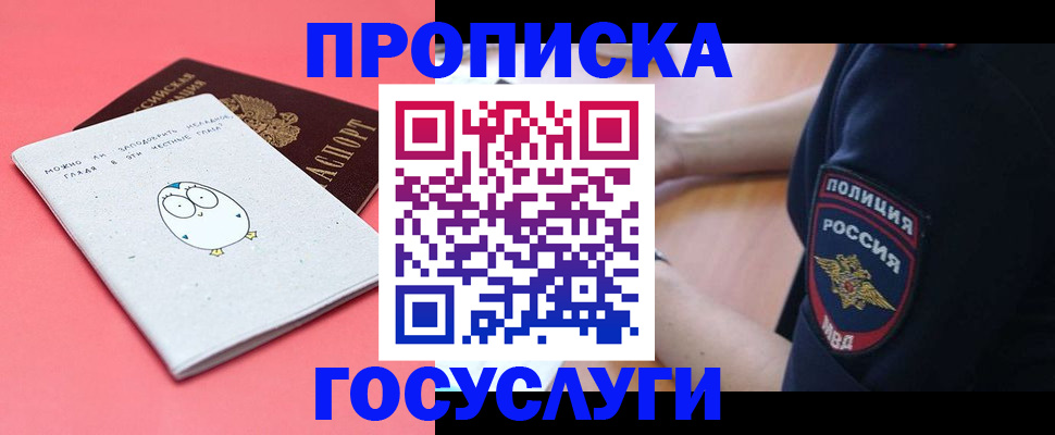 временная регистрация собственник в Россоши